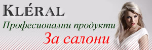 Клерал - Професионални продукти за салони